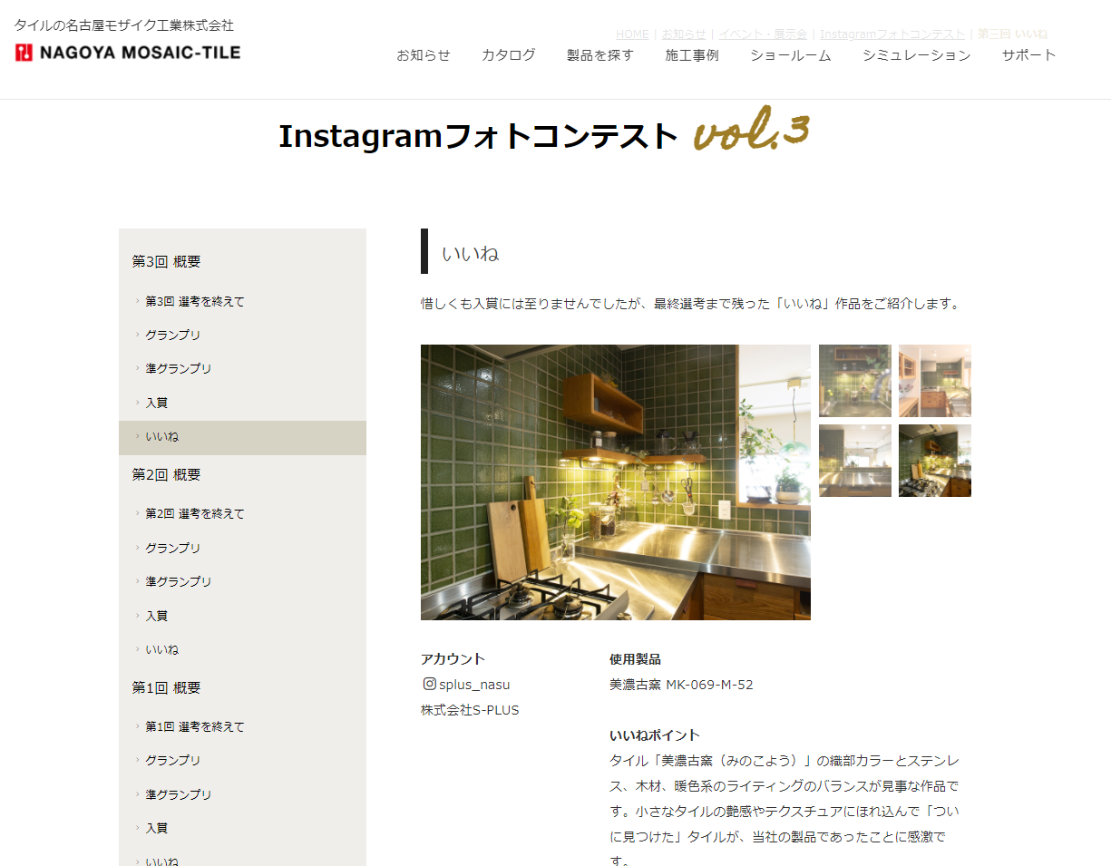 名古屋モザイク工業株式会社様の Instgramフォトコンvol 3 に当社施工事例のタイルが いいね 作品に選ばれました 岡山リノベーション Splus 自分らしく 暮らしを創る